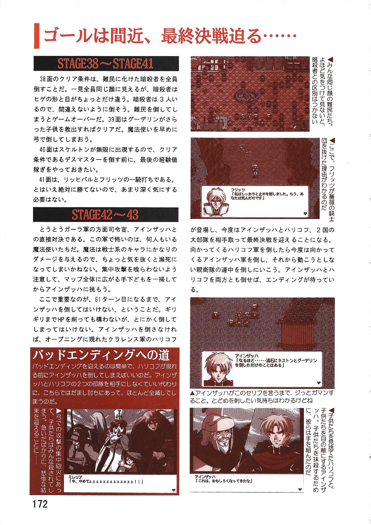 PC Bishoujo Software Strategy Book: Strategy King 2 - Page 172