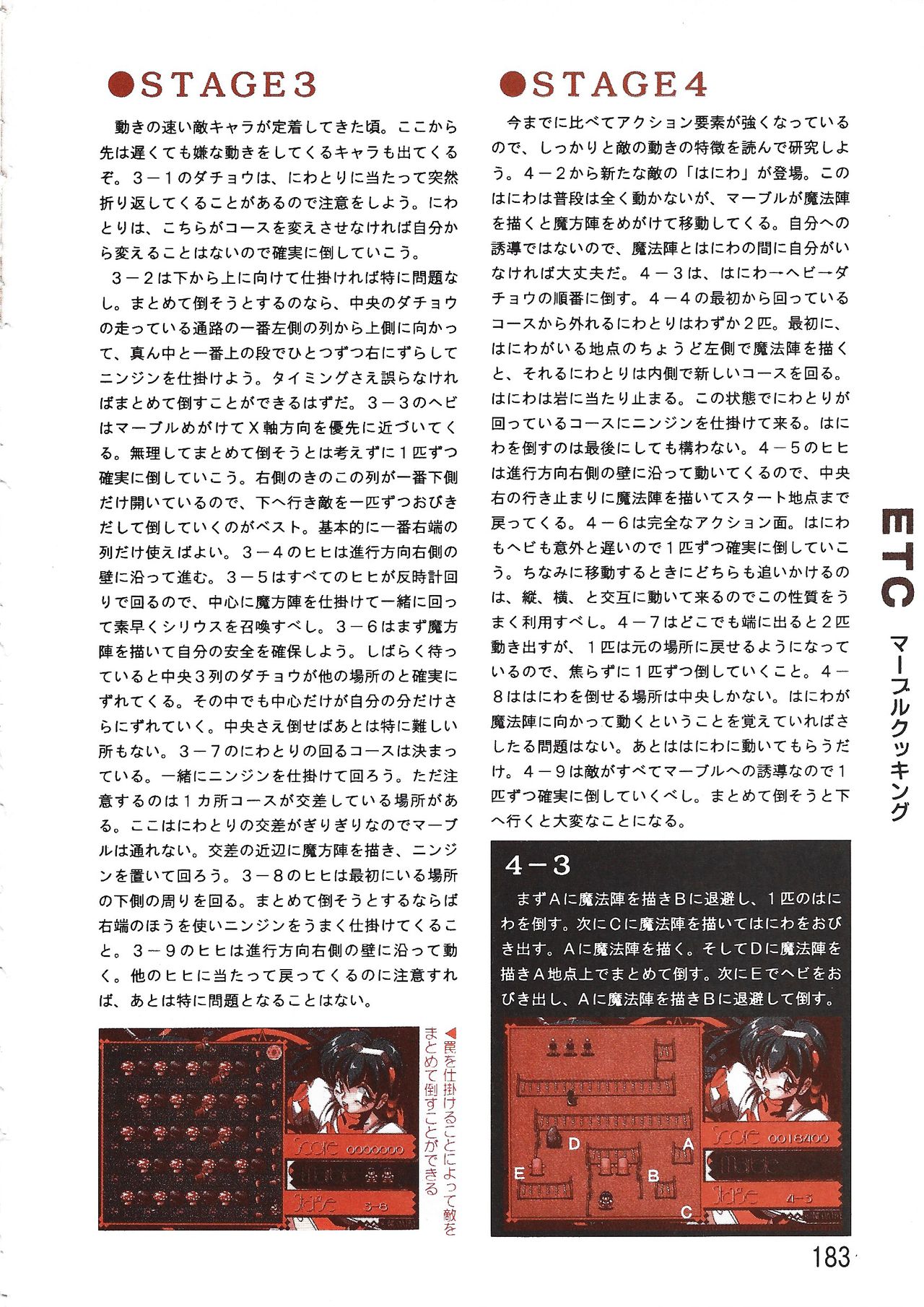 PC Bishoujo Software Strategy Book: Strategy King 2 - Page 183
