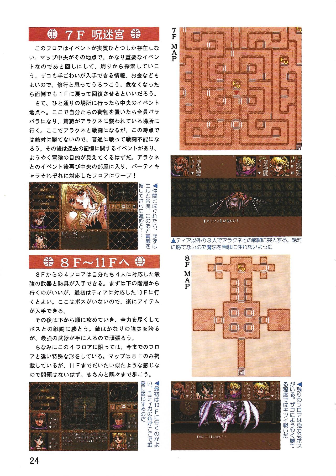 PC Bishoujo Software Strategy Book: Strategy King 2 - Page 24