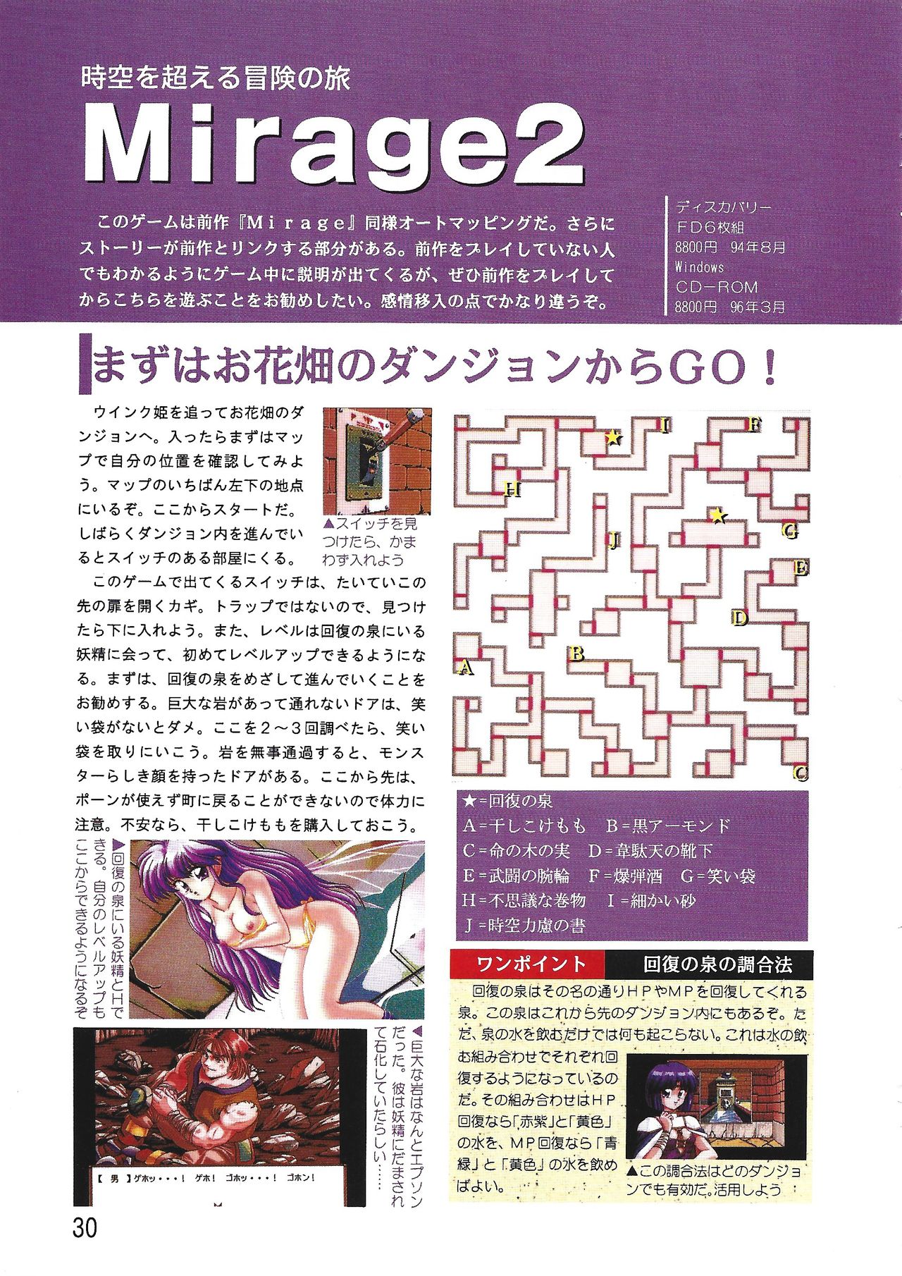 PC Bishoujo Software Strategy Book: Strategy King 2 - Page 30