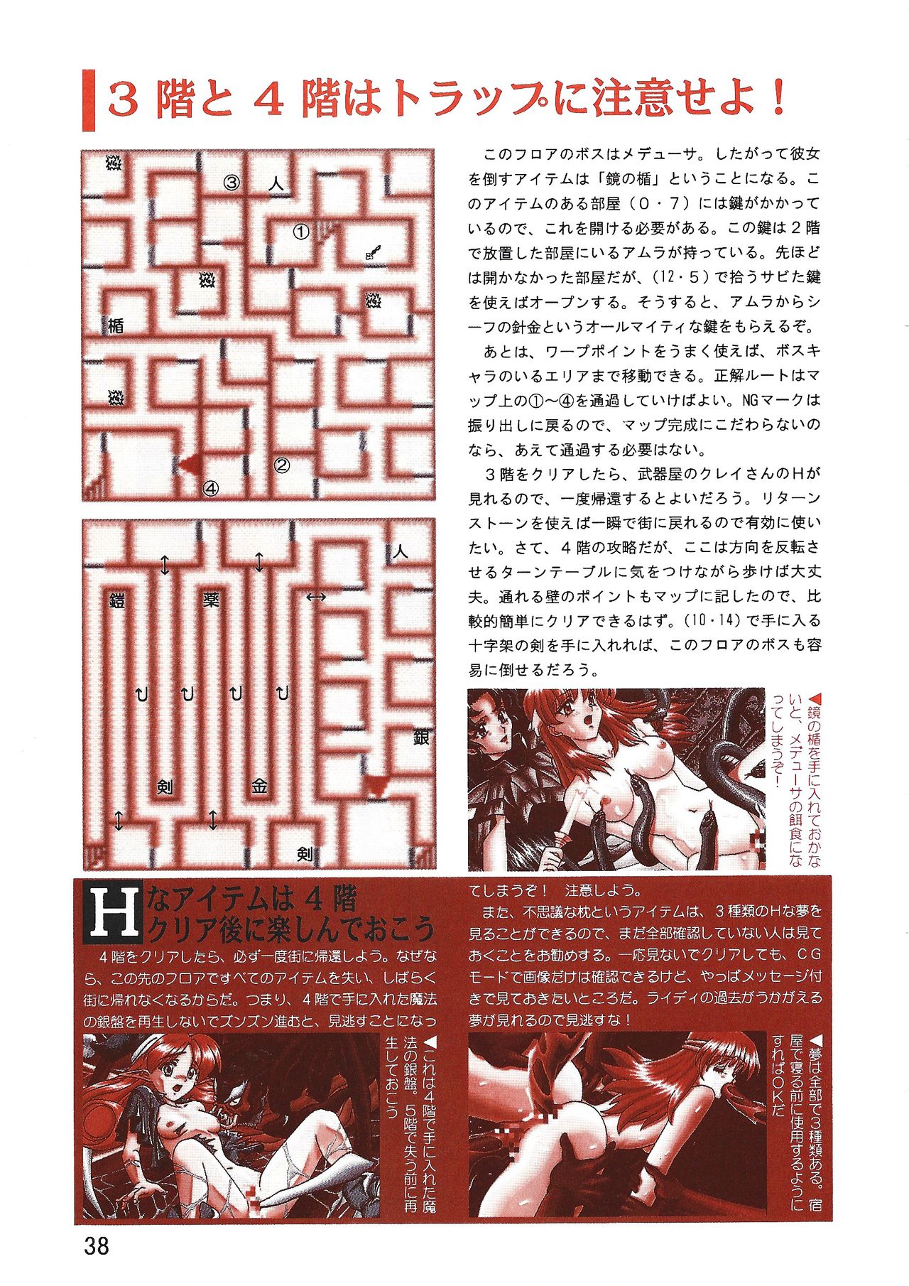 PC Bishoujo Software Strategy Book: Strategy King 2 - Page 38