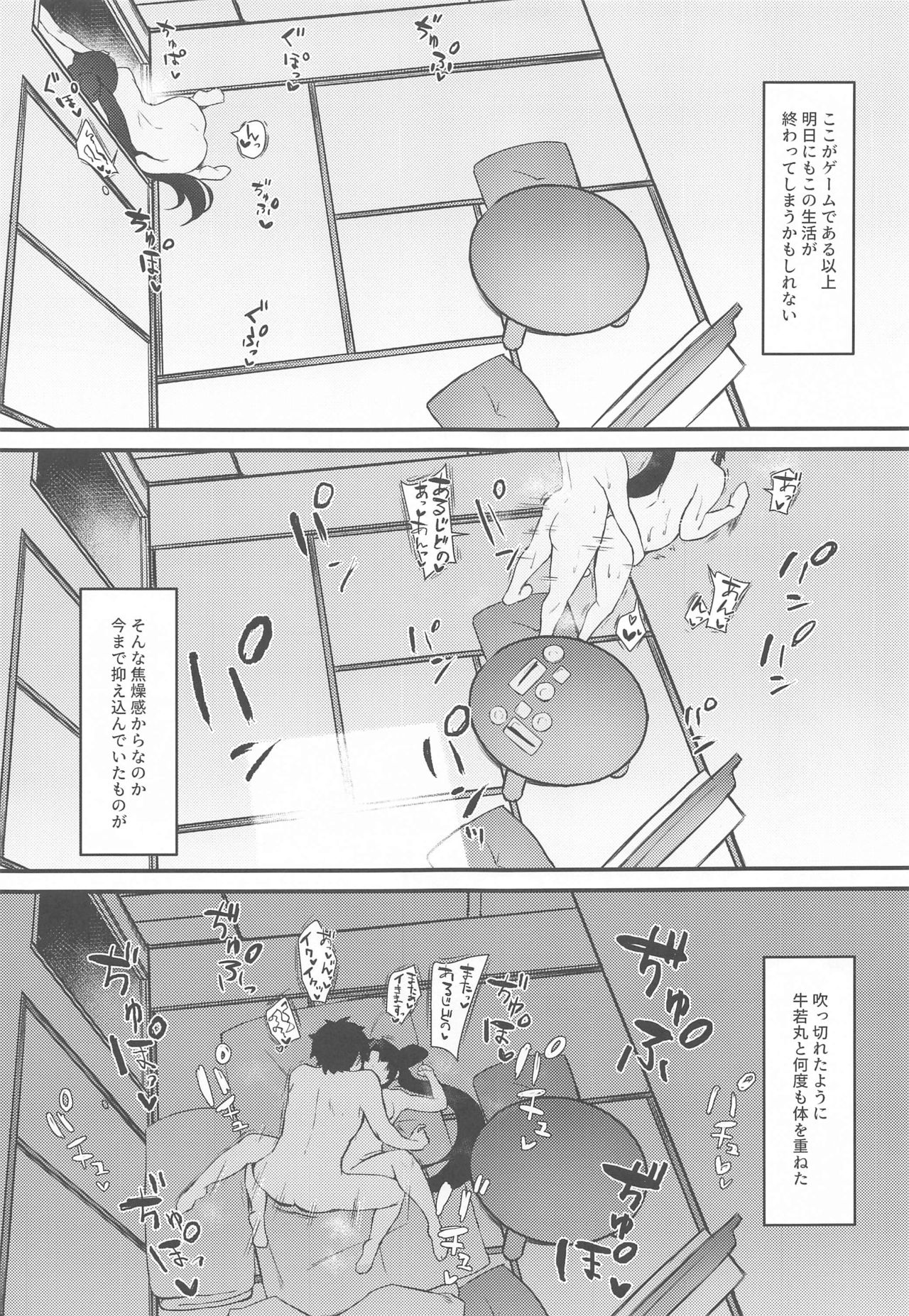 Ushiwakamaru to Kurasu dake 2 - Page 16