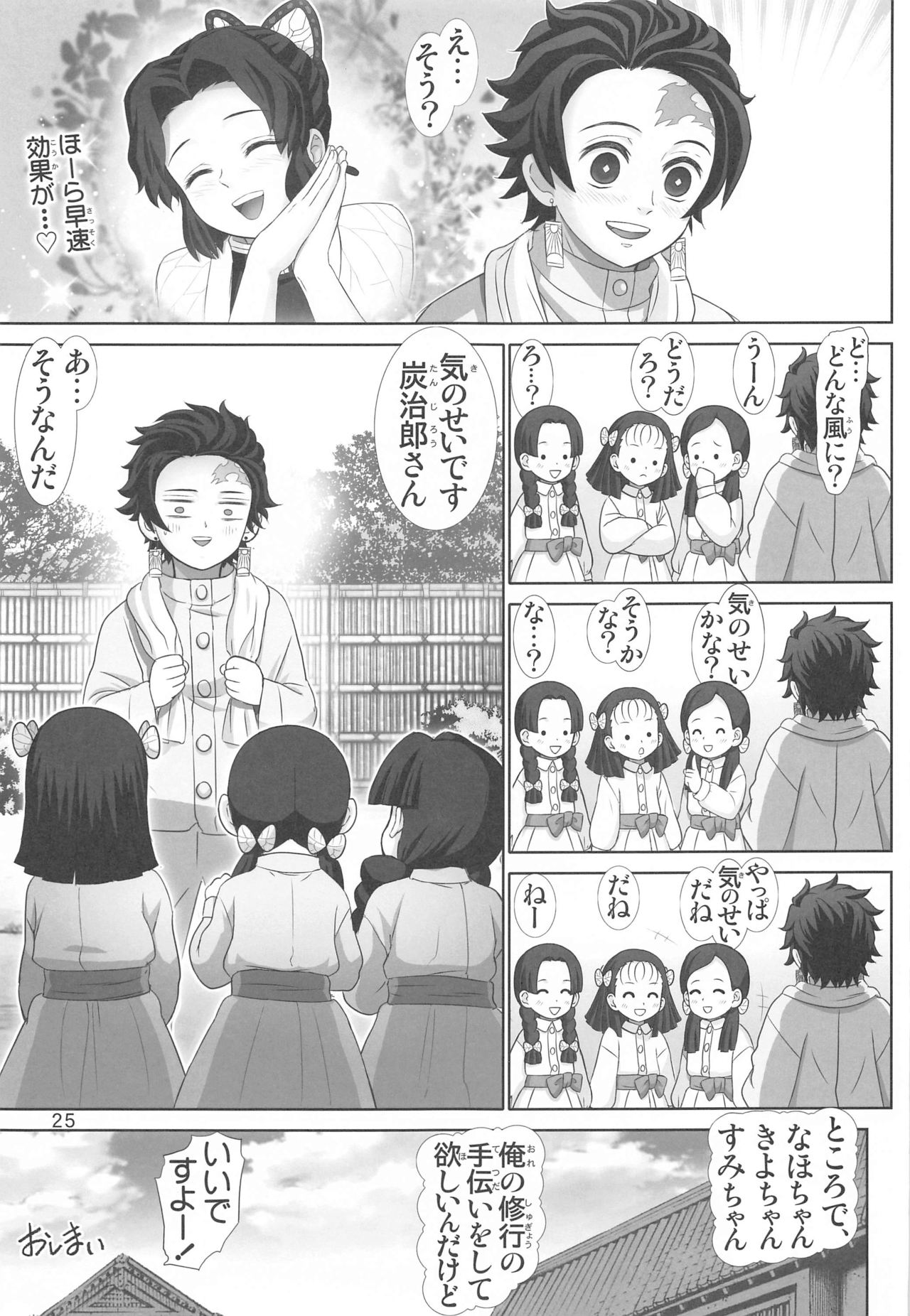 Kochou no Mai - Page 24
