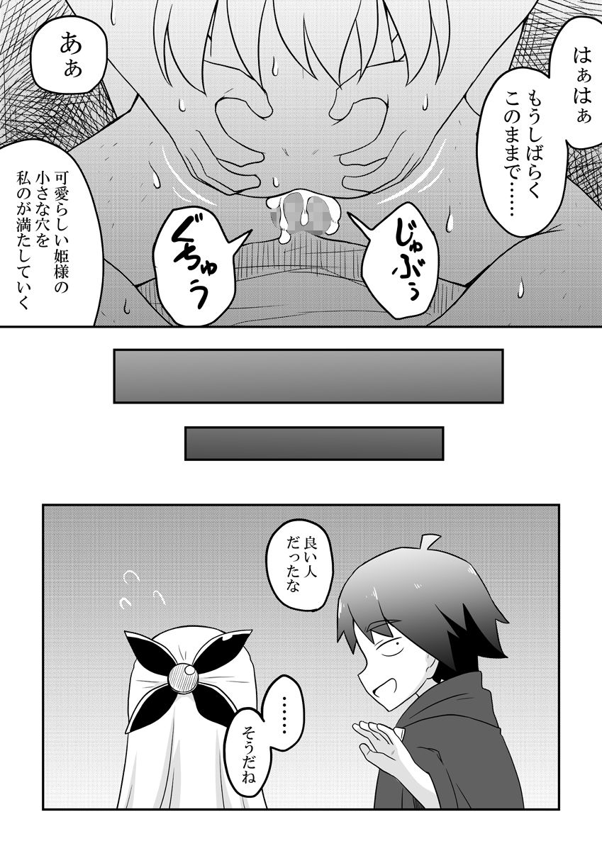 Rintofaru Story 3.5 - Page 15