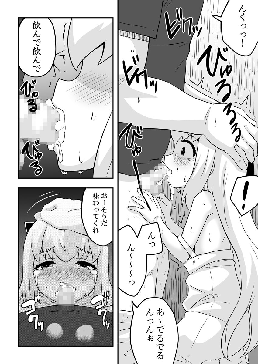 Rintofaru Story 3.5 - Page 25