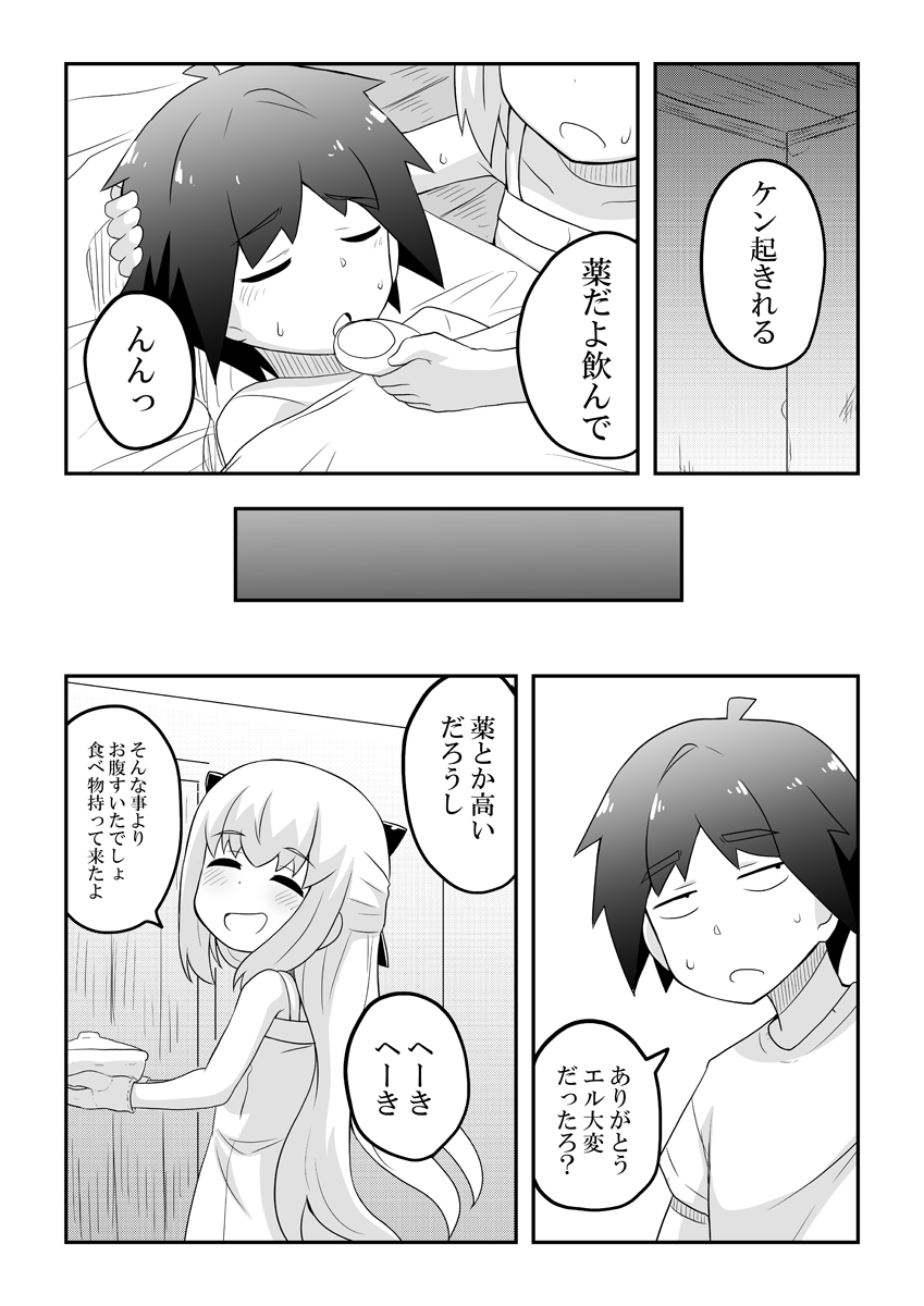 Rintofaru Story 3.5 - Page 27