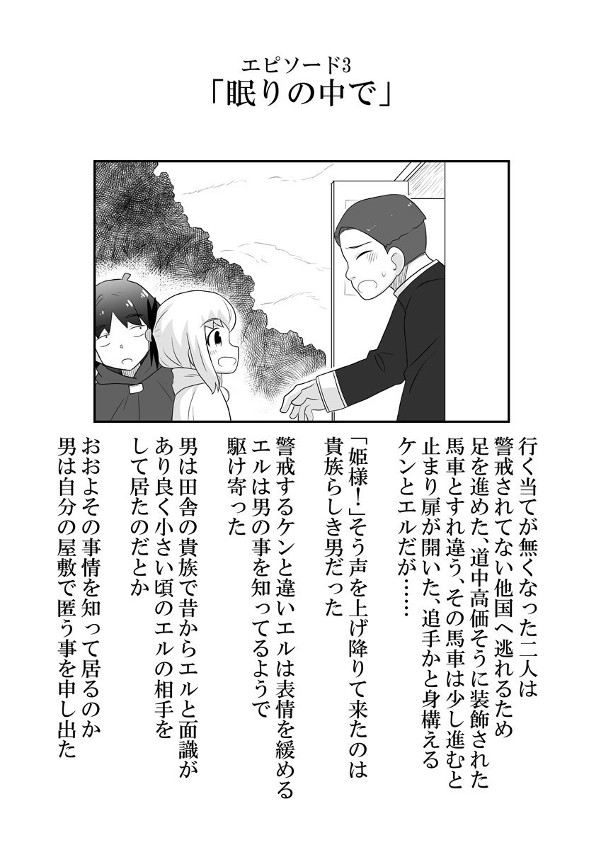 Rintofaru Story 3.5 - Page 28
