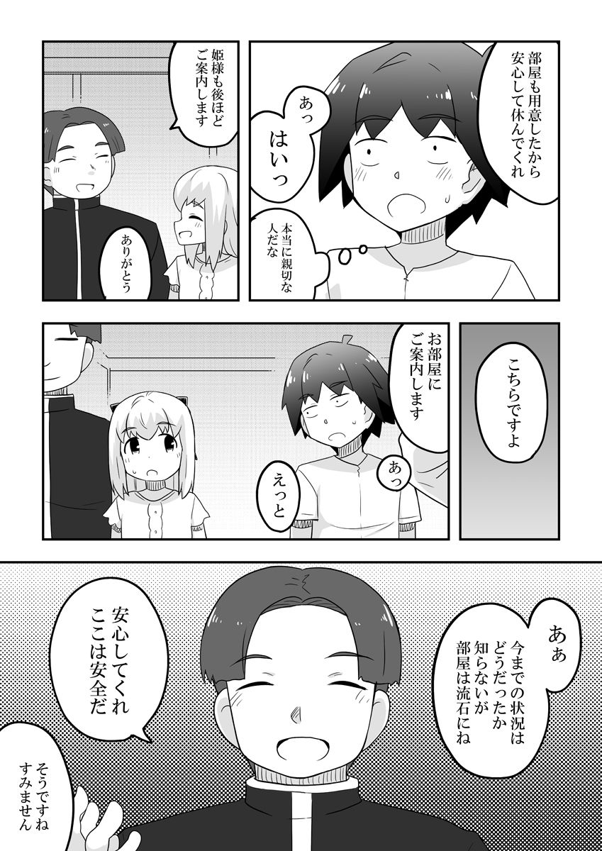 Rintofaru Story 3.5 - Page 31