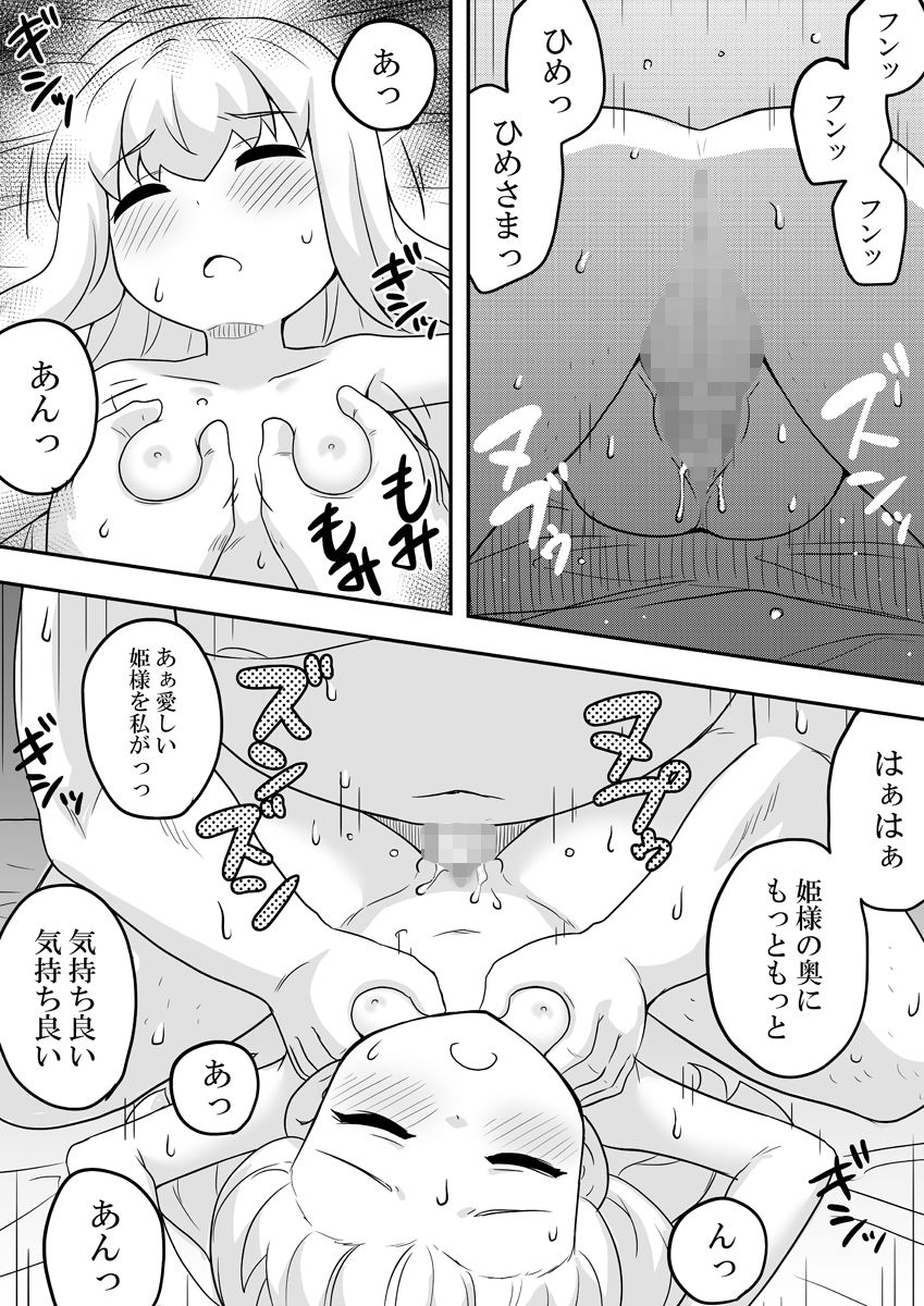 Rintofaru Story 3.5 - Page 36