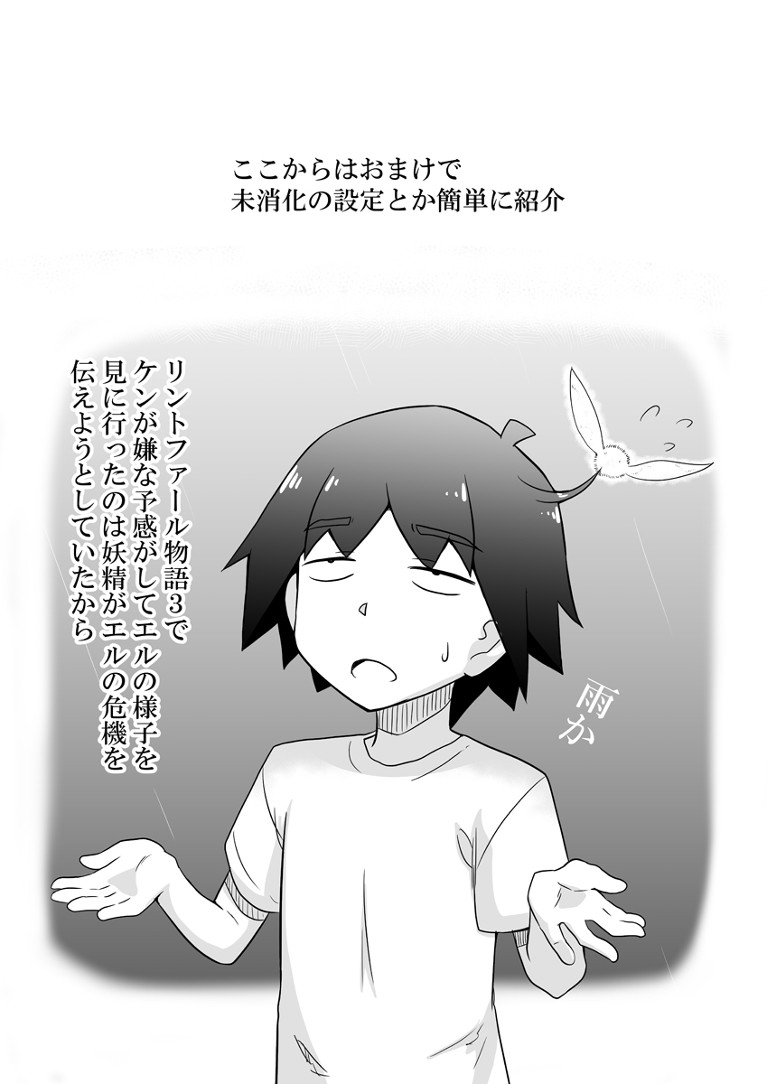 Rintofaru Story 3.5 - Page 41