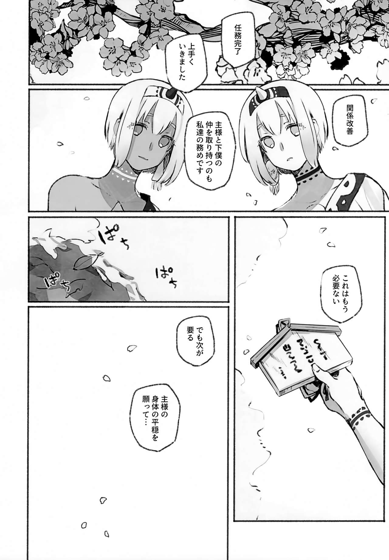 Koboku ni Hana Shita - Page 41