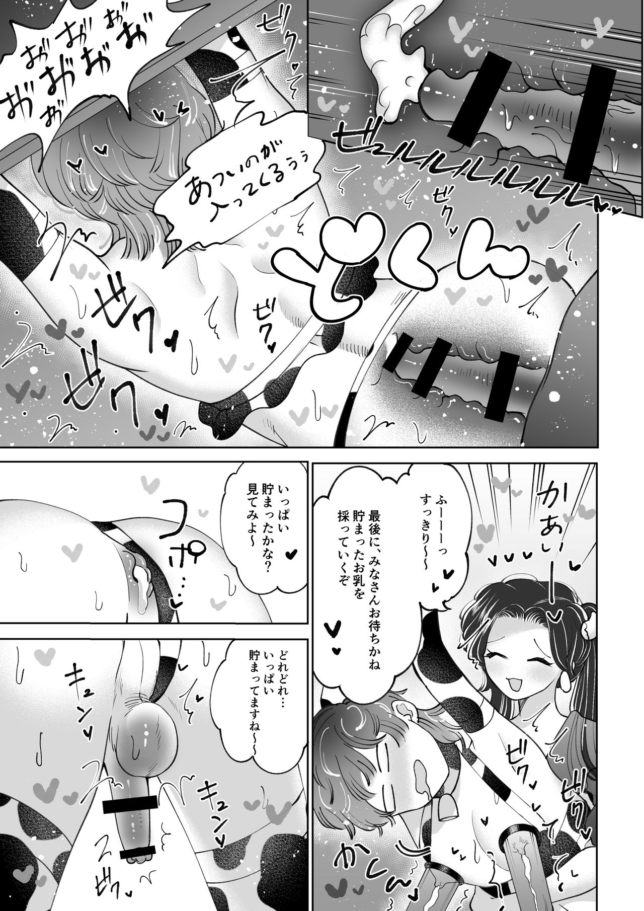 Bokujou Play Pink Blue - Page 18