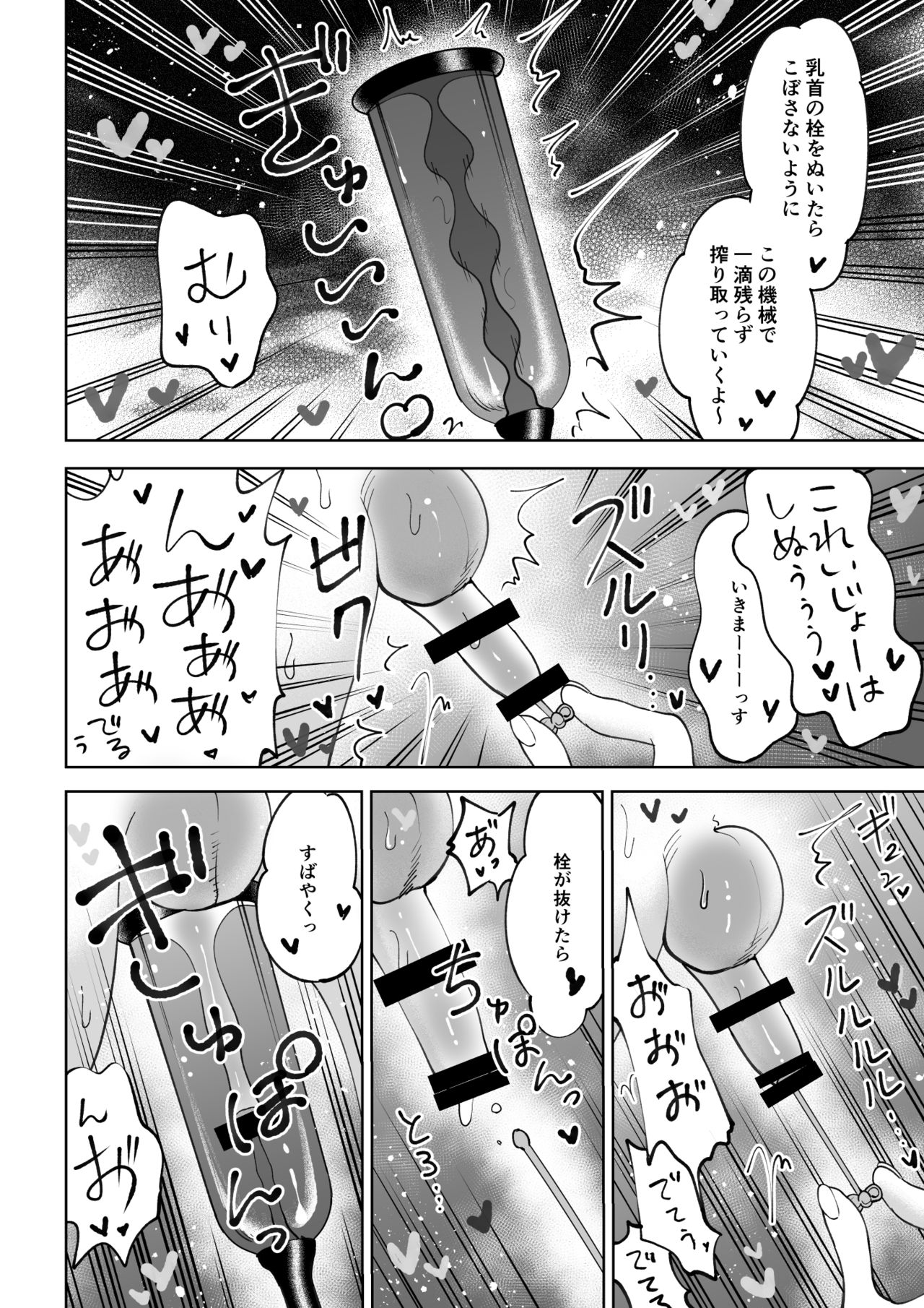 Bokujou Play Pink Blue - Page 19