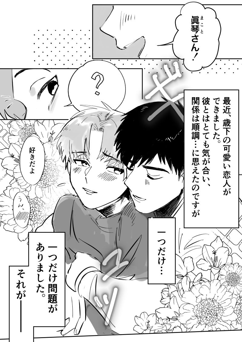 Osu Chitsu Choukyou Keikaku - Page 3