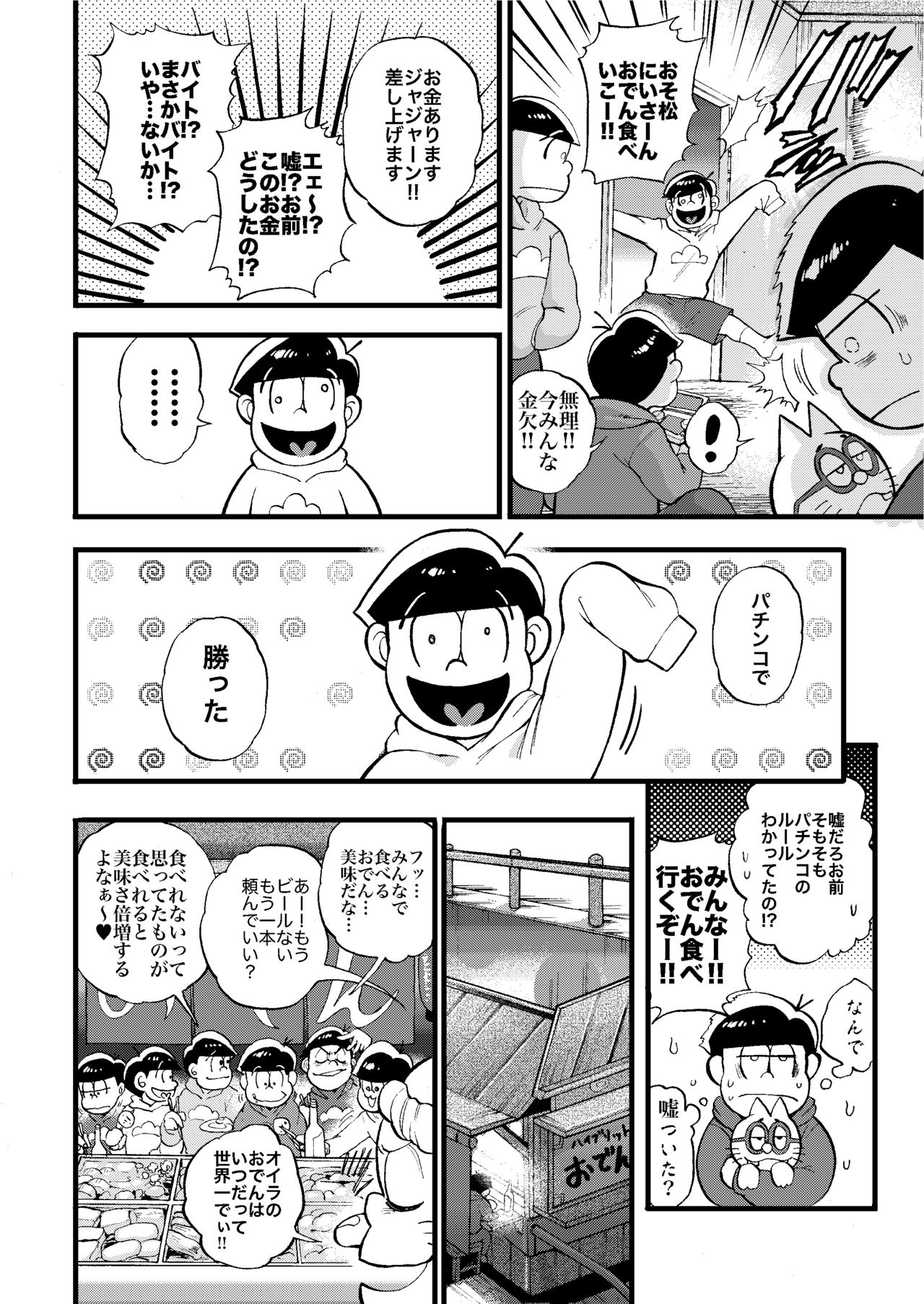 Okane Kureru Oji-san - Page 20