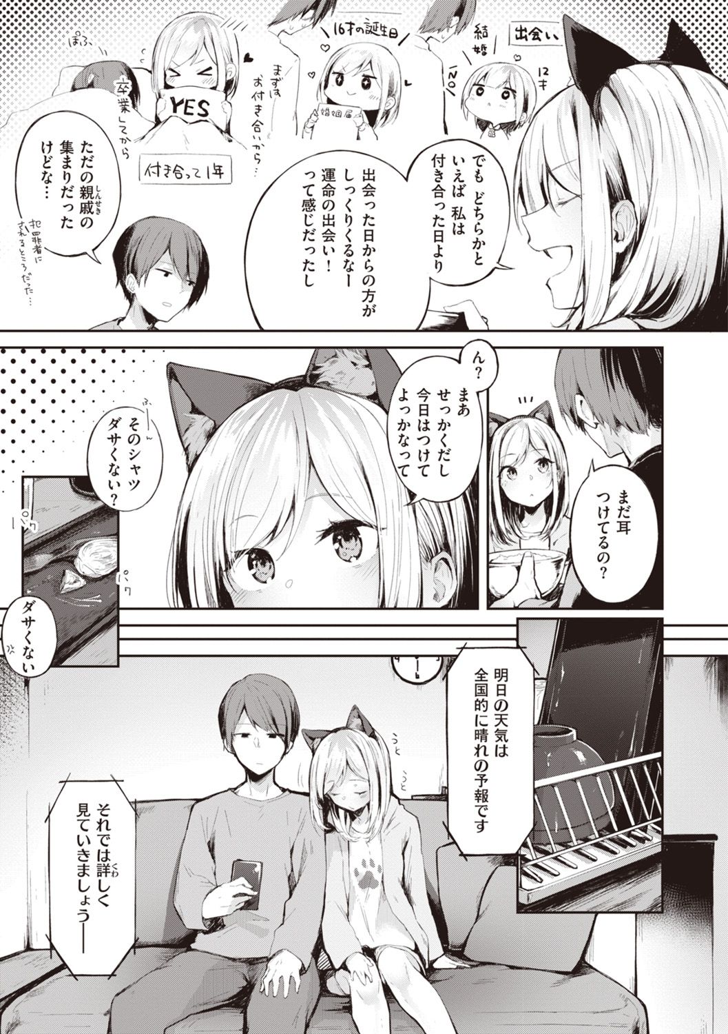 Watashi ja Nai Watashi - Page 23