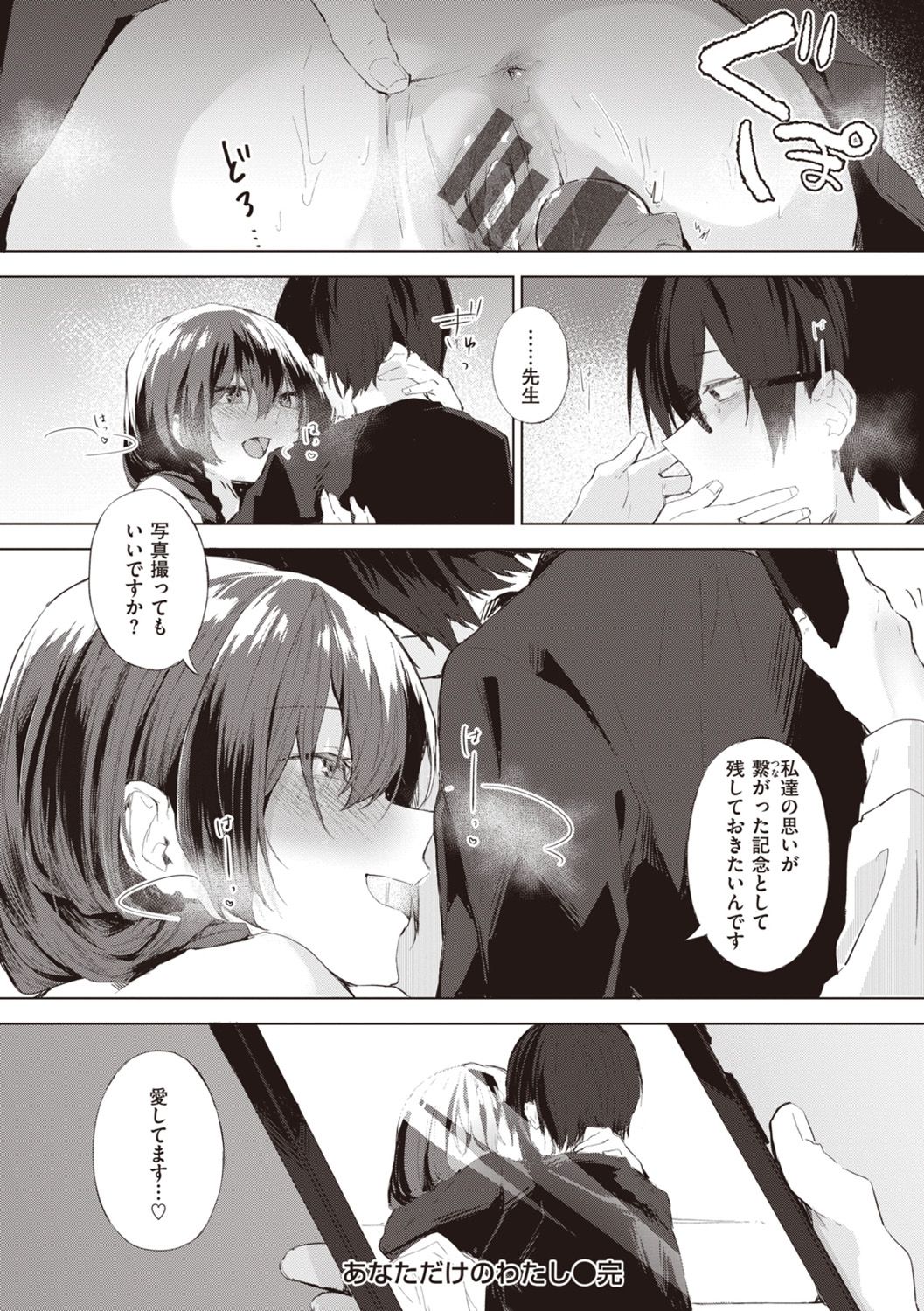 Watashi ja Nai Watashi - Page 76