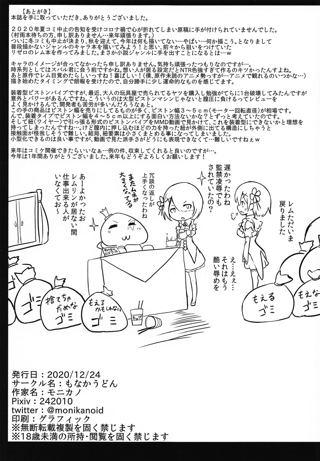 Oni Maid Rem Jinmon Chousho | Oni Maid Rem's Interrogation Record - Page 19