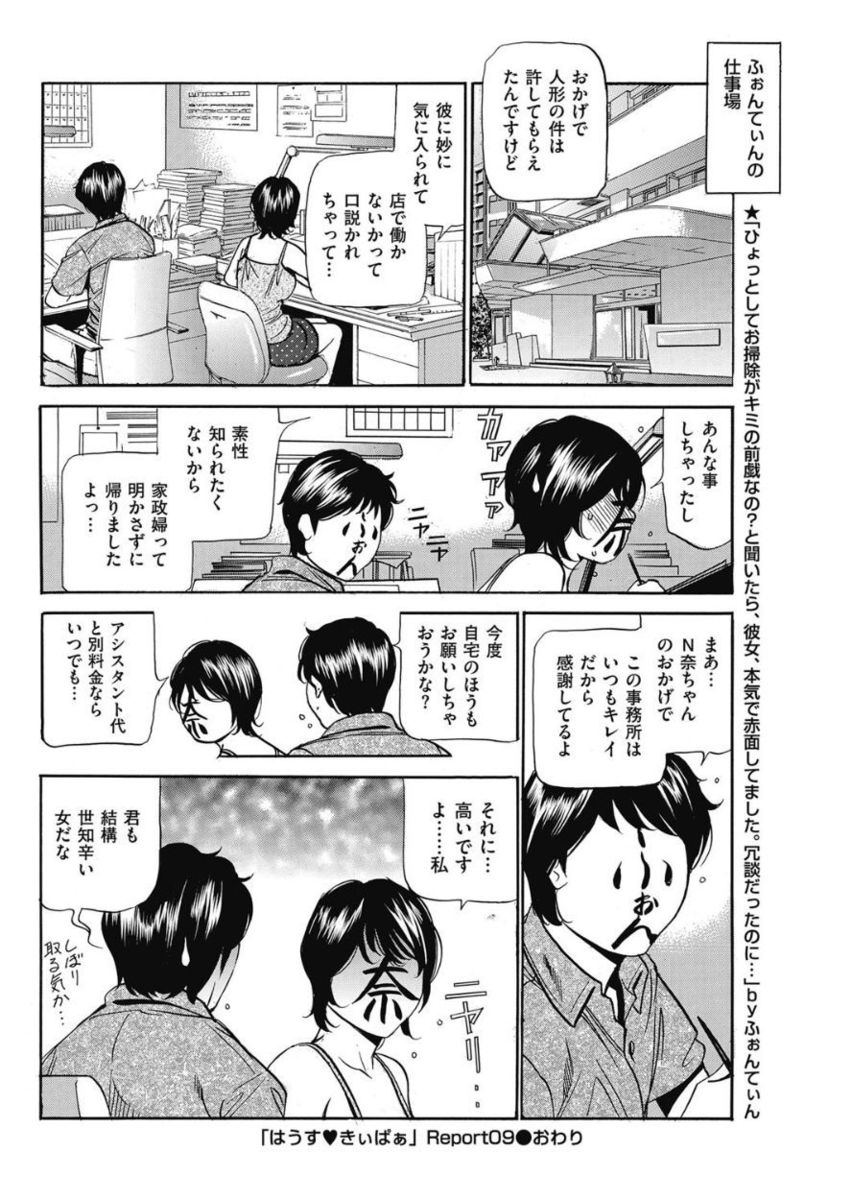 Wa Usuki Ipa a 1-10 - Page 163