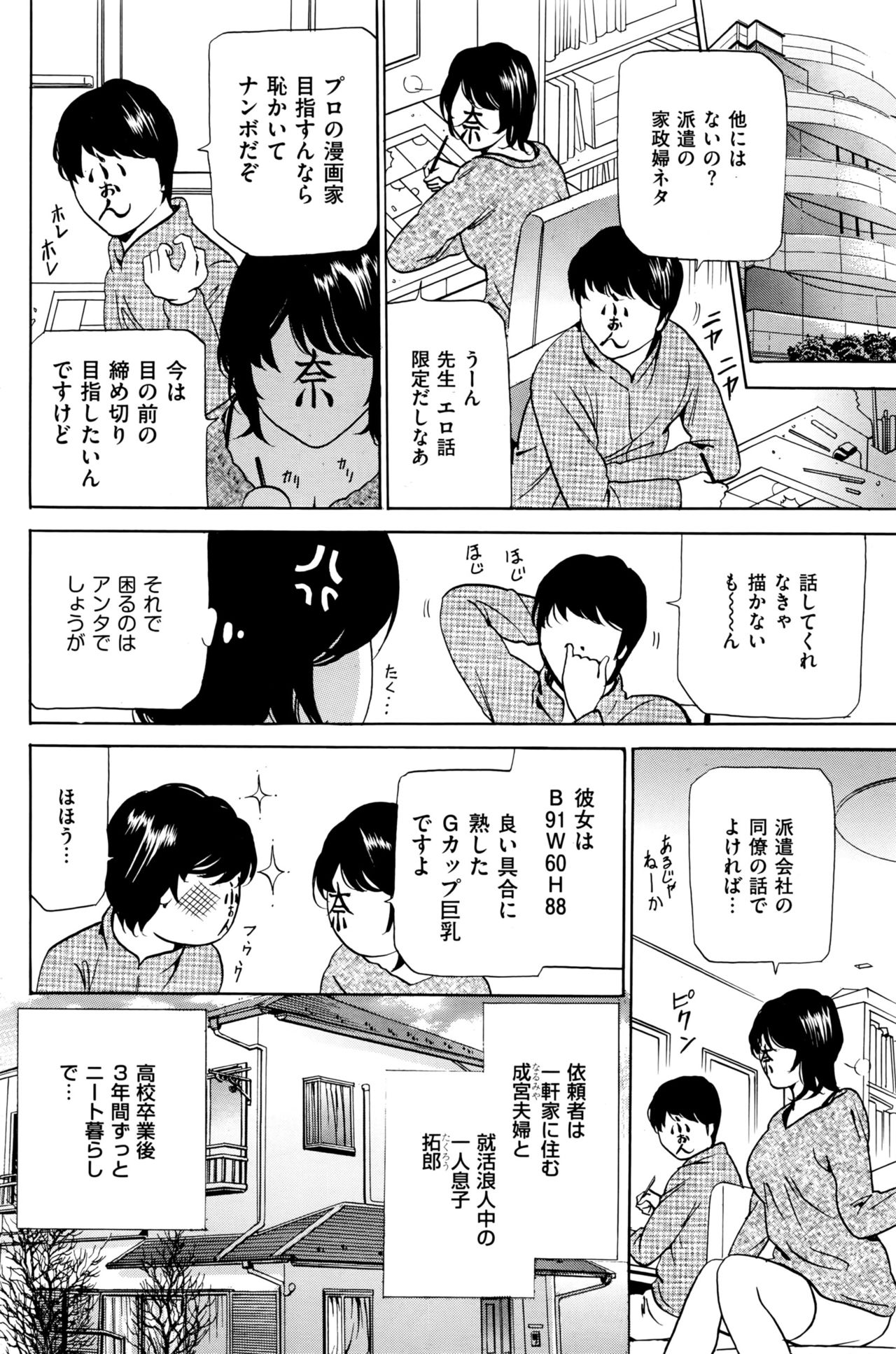 Wa Usuki Ipa a 1-10 - Page 21