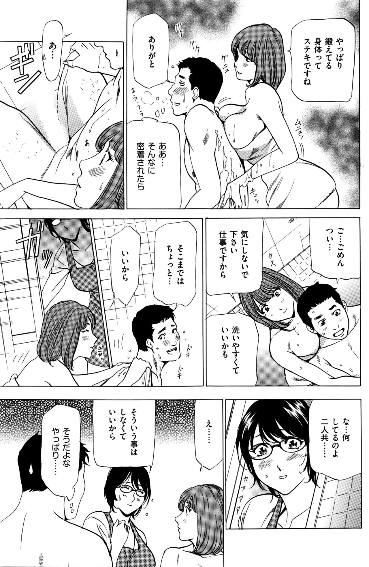 Wa Usuki Ipa a 1-10 - Page 44