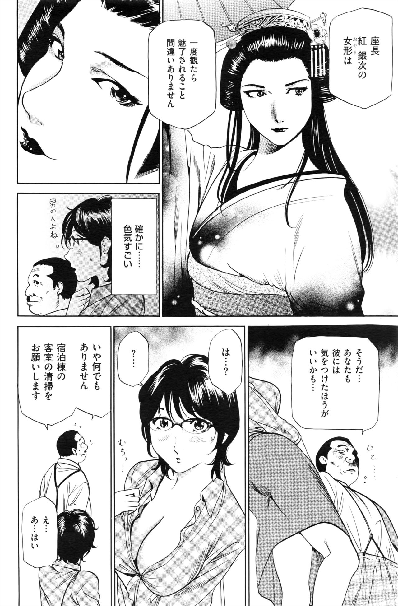 Wa Usuki Ipa a 1-10 - Page 59