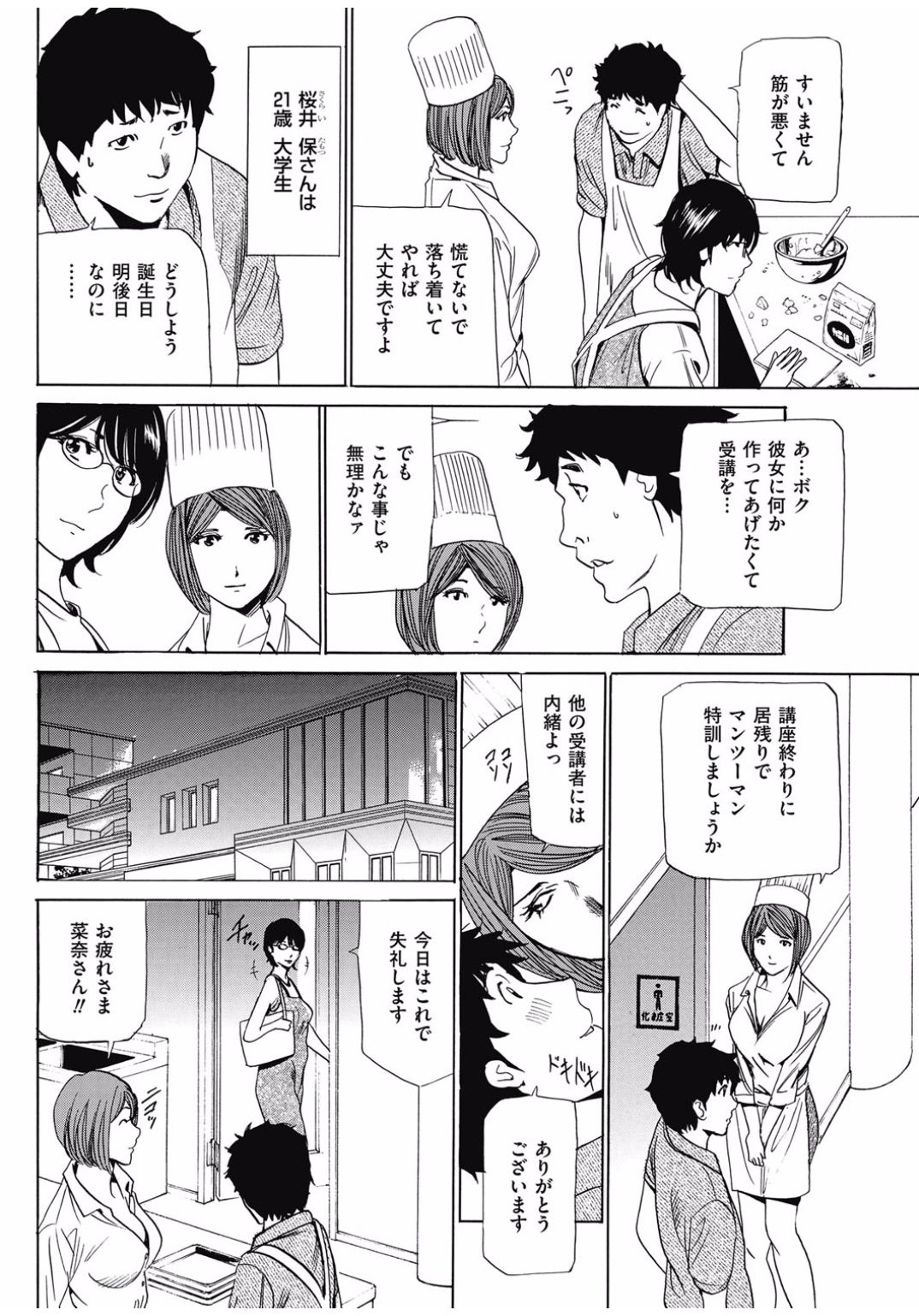 Wa Usuki Ipa a 1-10 - Page 79
