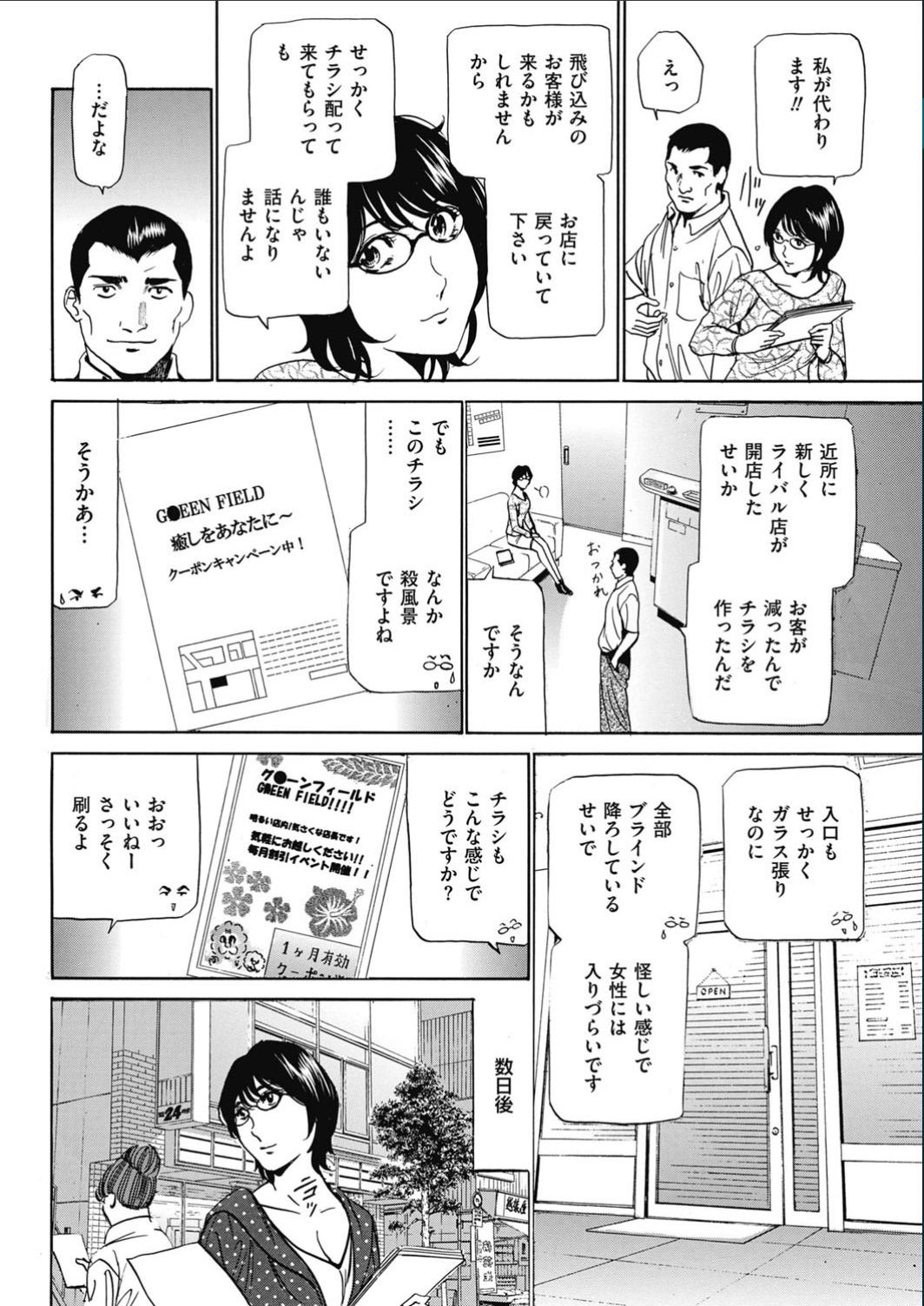 Wa Usuki Ipa a 1-10 - Page 99