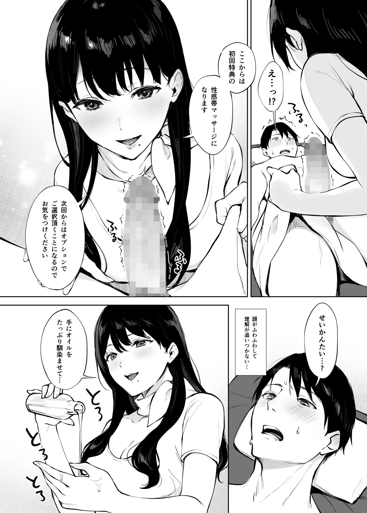 Iyashi Esthe no Minami-san - Page 17