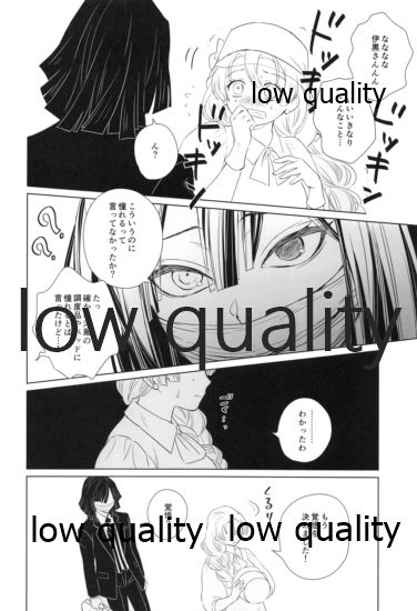 Himitsu no Koi Bana Kika Sete Kudasai - Page 13