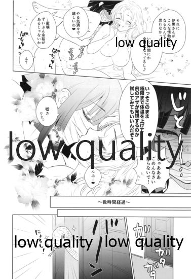 Himitsu no Koi Bana Kika Sete Kudasai - Page 25