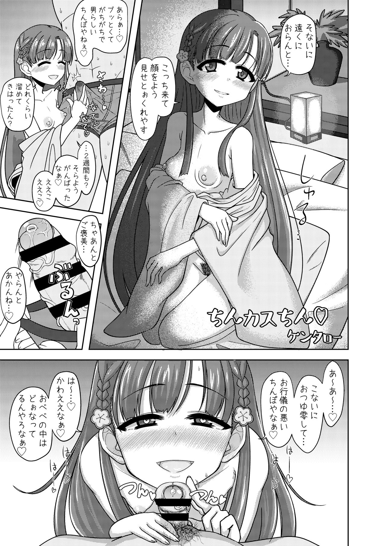 Kobayakawa Sae no Chinkoki Chin Ni - Page 49