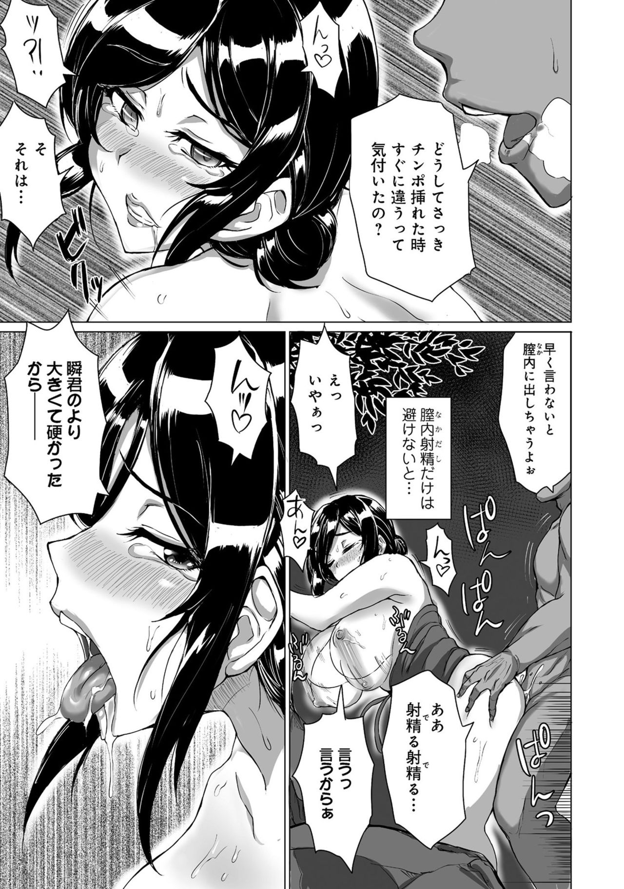 Hitozuma Yukemuri NTR Anthology Comic - Page 53