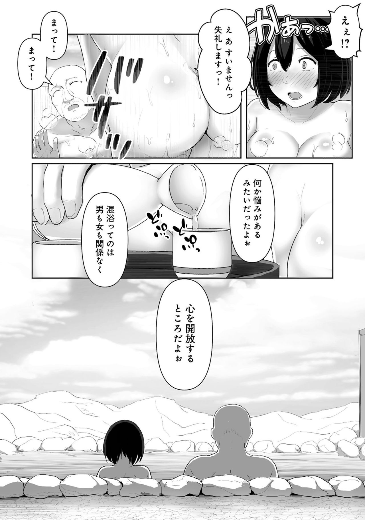Hitozuma Yukemuri NTR Anthology Comic - Page 88
