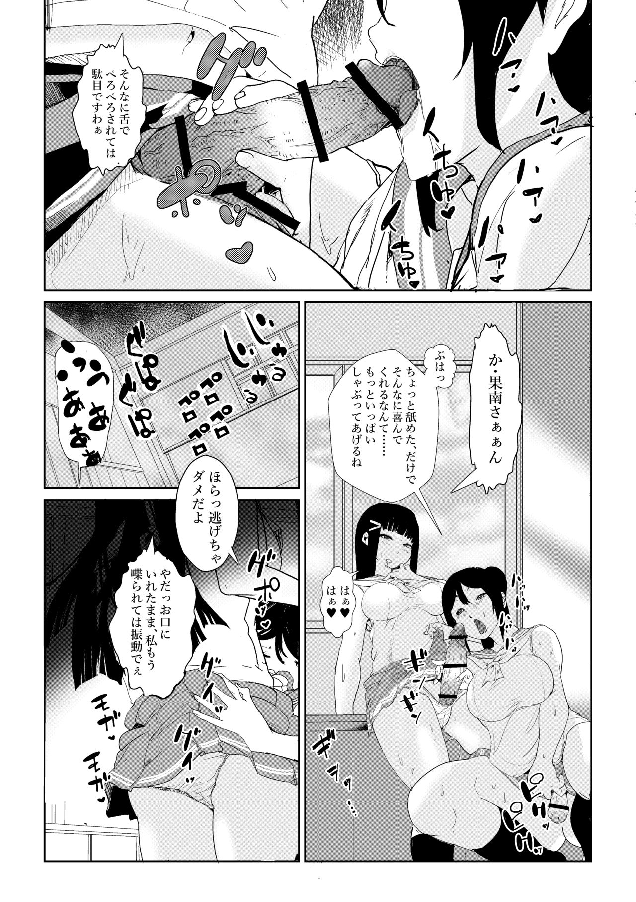 Futanari wa bubbu ~udesuwa. - Page 15