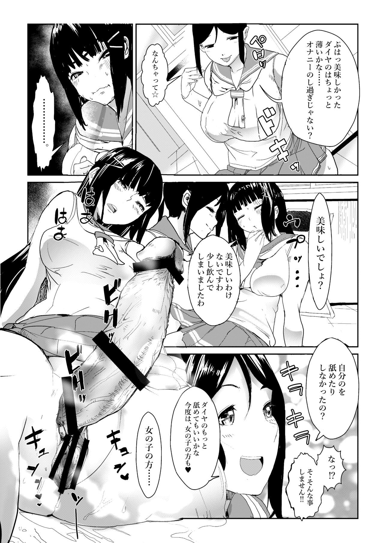 Futanari wa bubbu ~udesuwa. - Page 17