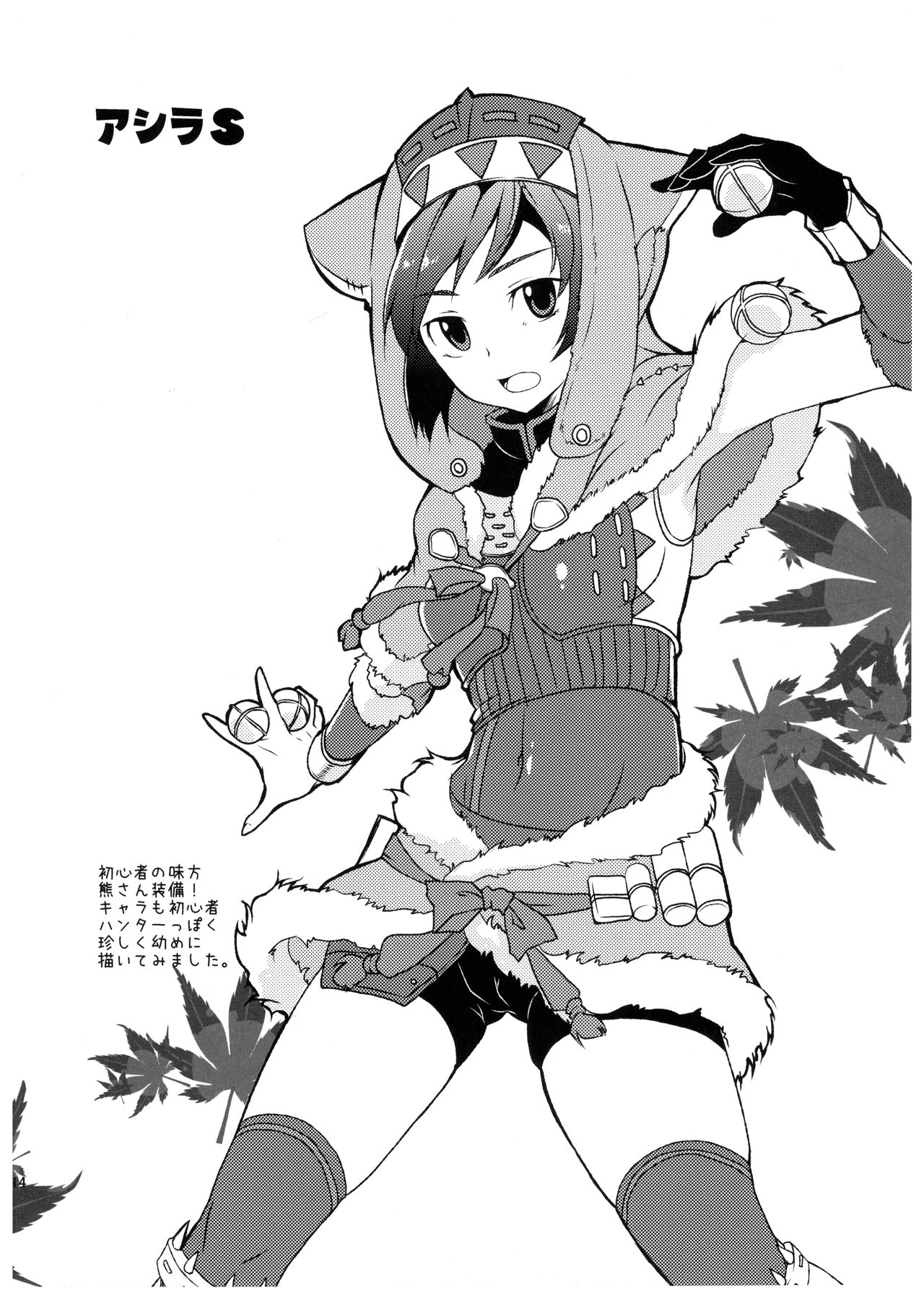 Shuryou Shoujo. 7 - Page 14
