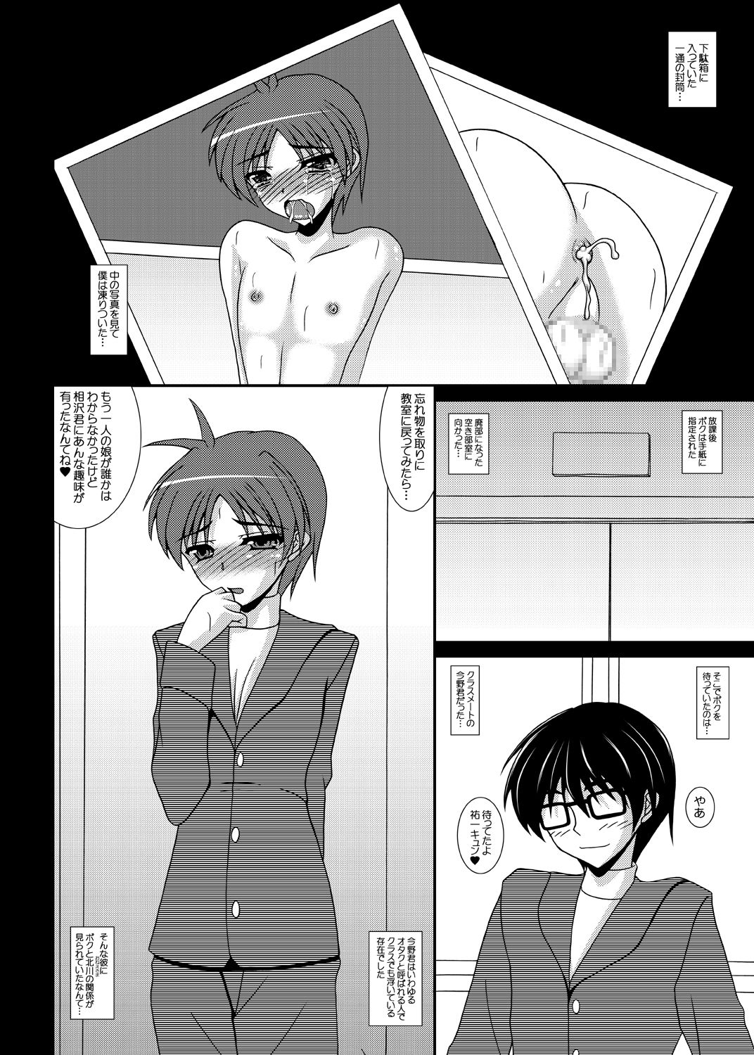 Otokonoko de Asobou!!! Sonyo 5.7+ - Page 17