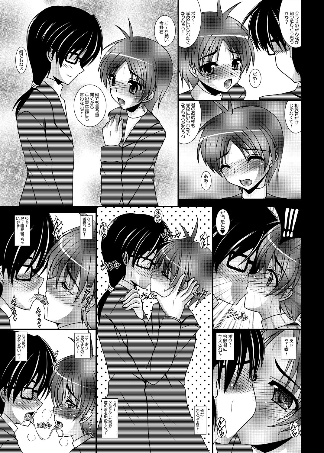 Otokonoko de Asobou!!! Sonyo 5.7+ - Page 18