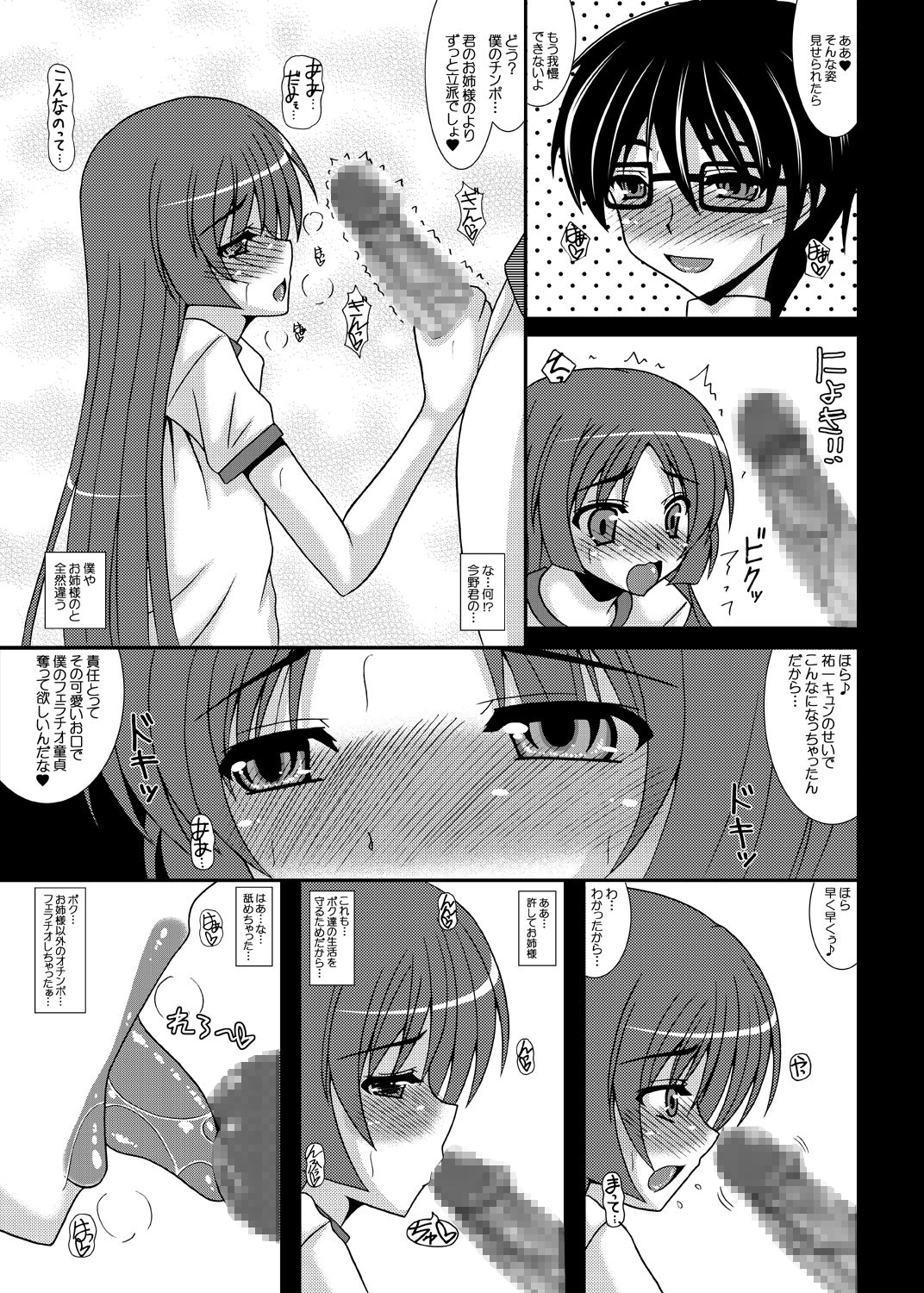 Otokonoko de Asobou!!! Sonyo 5.7+ - Page 20