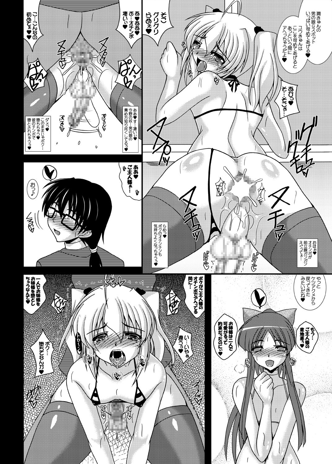 Otokonoko de Asobou!!! Sonyo 5.7+ - Page 39
