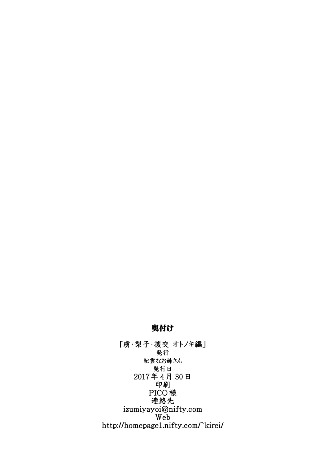Toriko Riko Enkou Otonoki Hen - Page 29