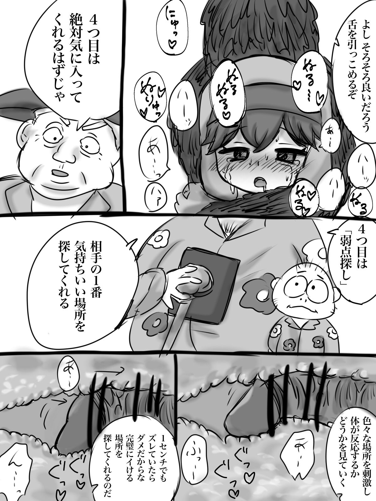 カイル君が猿と交尾する漫画 - Page 17