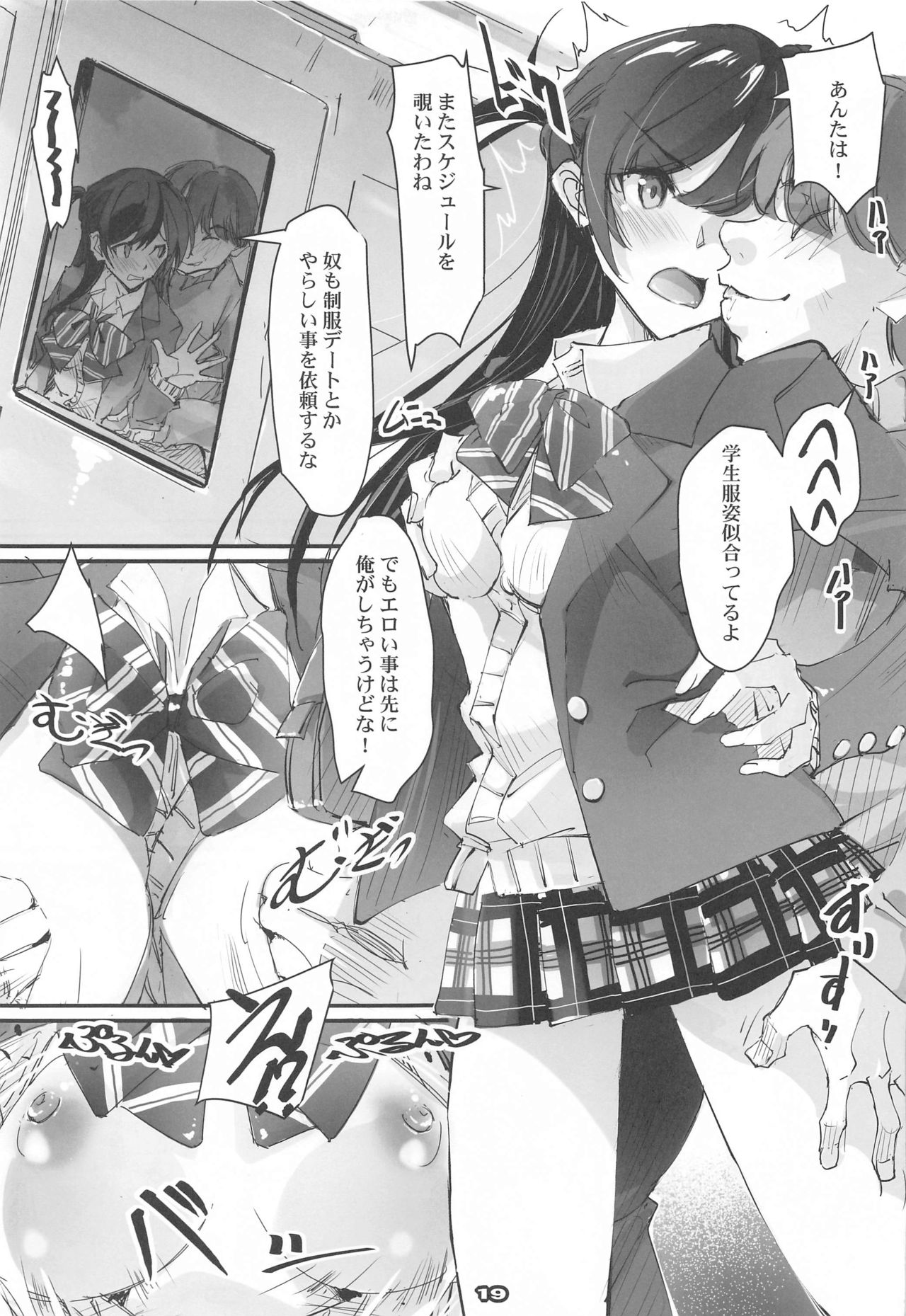 Netorare Kanojo SIDE-C - Page 18