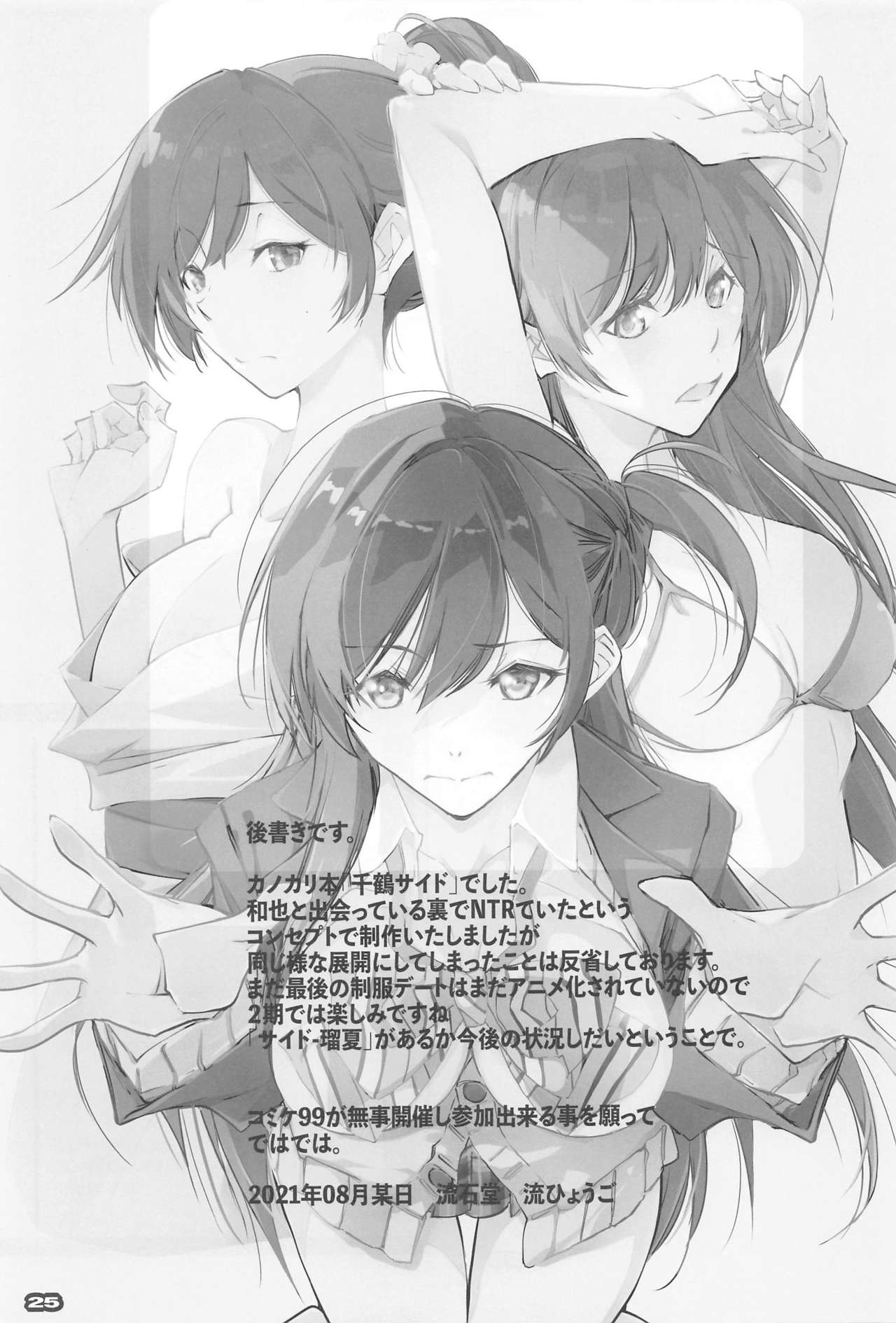 Netorare Kanojo SIDE-C - Page 24