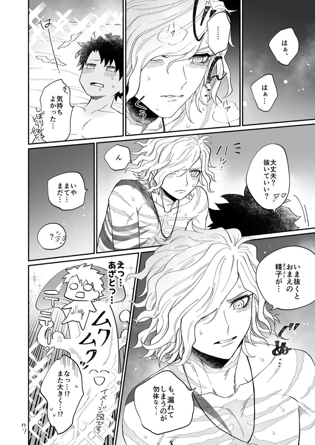 Yoru no nagisa, kimi no heya - Page 14