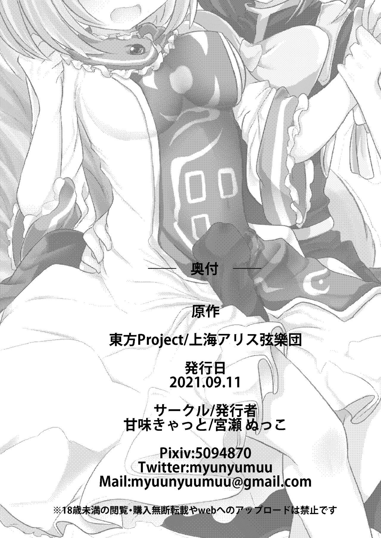 Chisai Ran-sama to ♥♥ - Page 31
