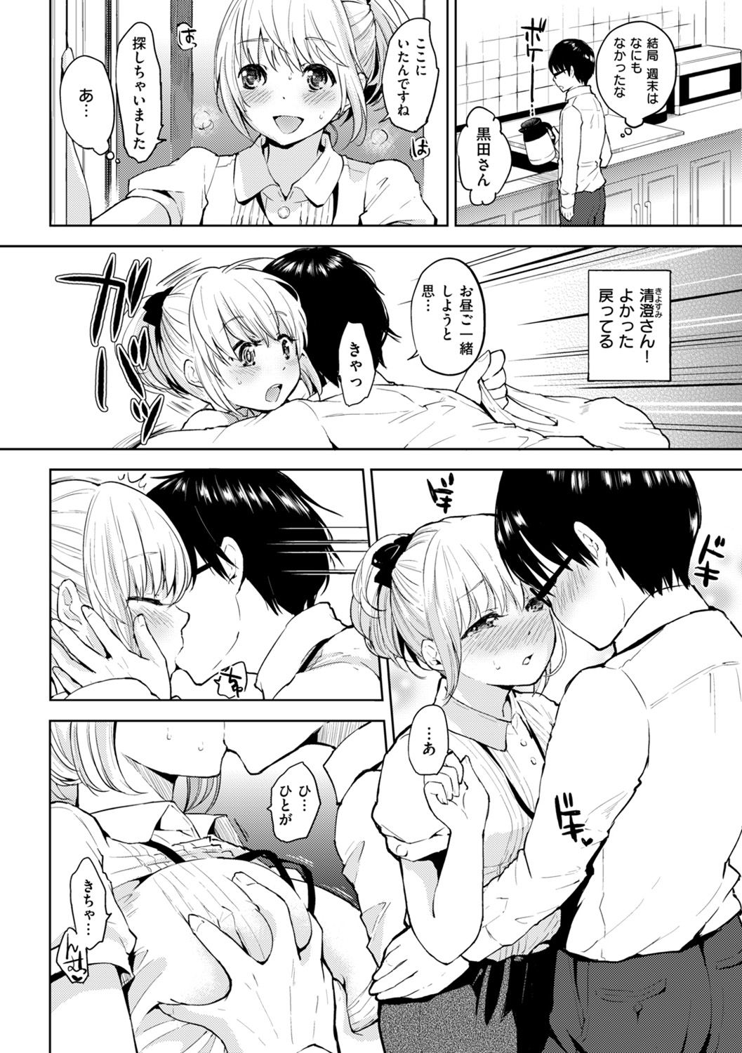 Kokoro Zukushi - Page 22