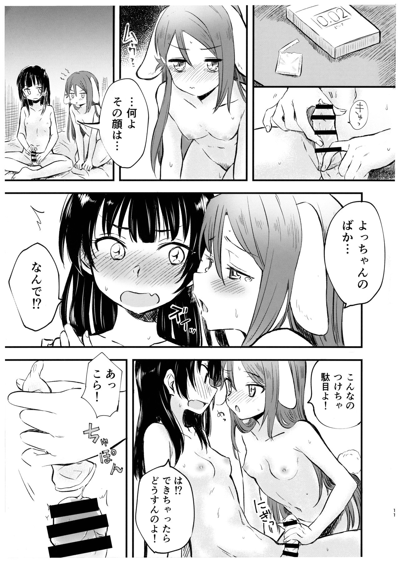 Watashi o Tsuki ni Tsuretette! - Page 11