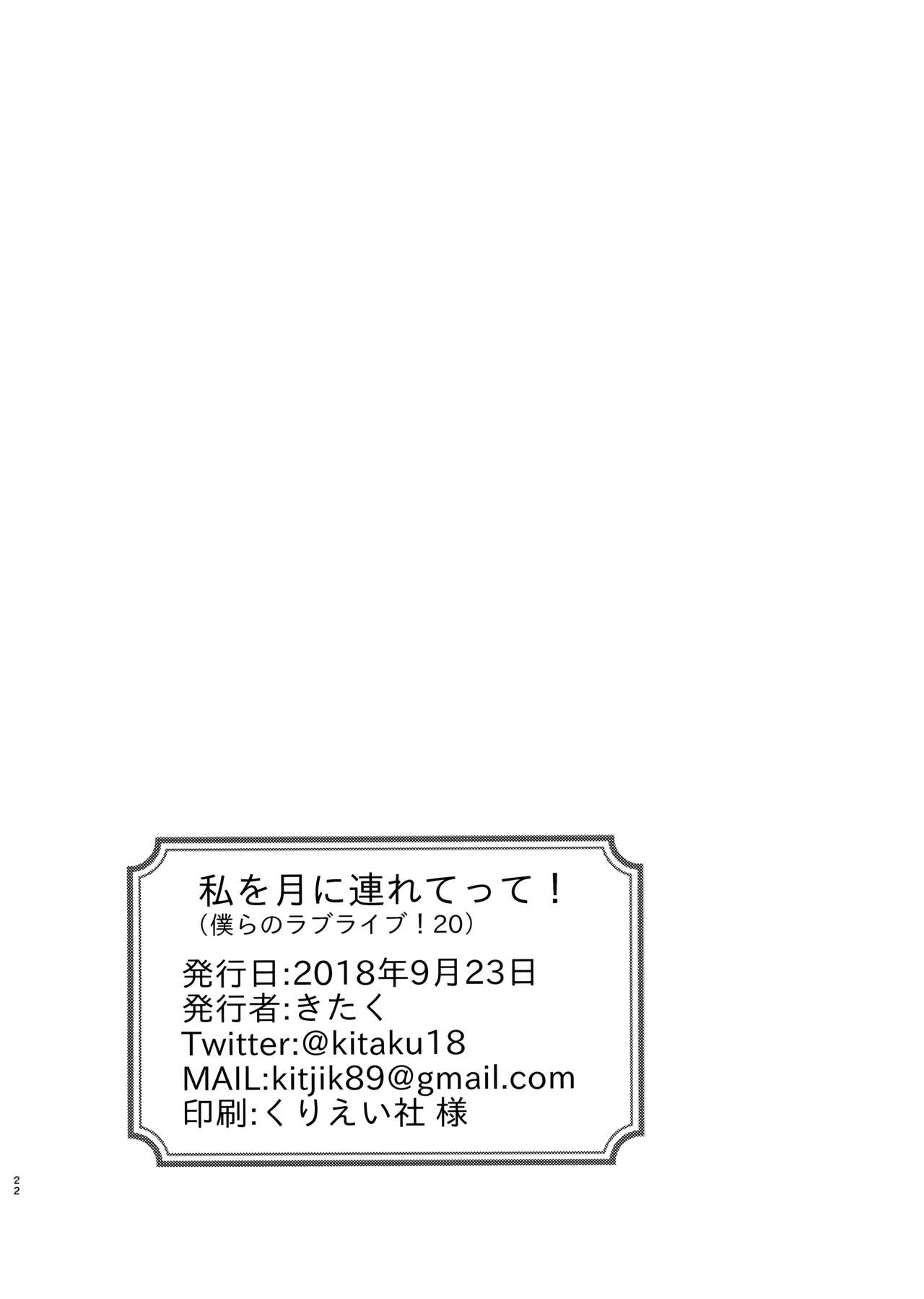 Watashi o Tsuki ni Tsuretette! - Page 22
